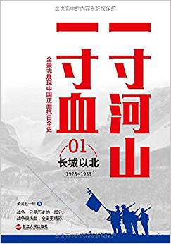 一寸河山一寸血