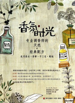 香氛时光