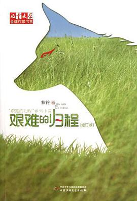 艰难的归程