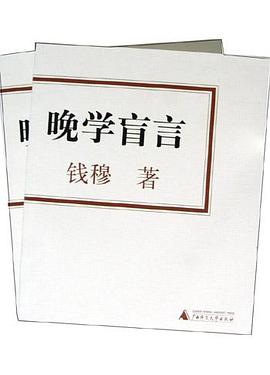 晚学盲言(上下)