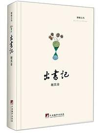 出书记