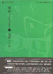 晚安 PungPung 4 (天下出版有限公司 2009)