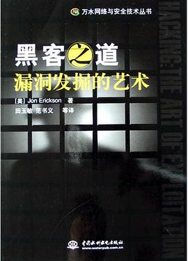 黑客之道