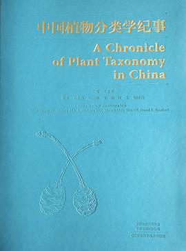 中国植物分类学纪事