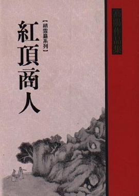 紅頂商人