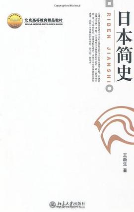 日本简史