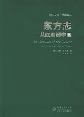 东方志