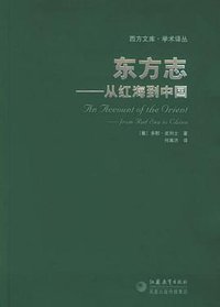 东方志 (江苏教育出版社 2005)