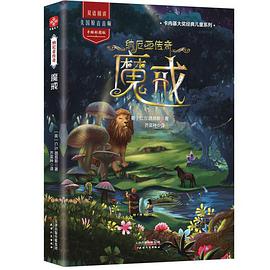 纳尼亚传奇:魔戒