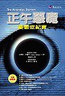 正午惡魔 (原水文化 2004)