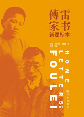 傅雷家书（新课标本）