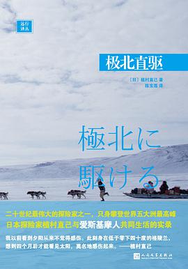 极北直驱