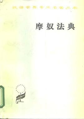 摩奴法典