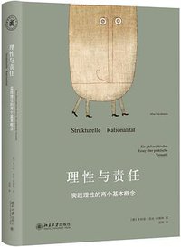 理性与责任