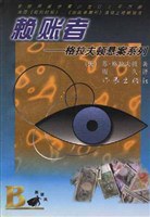 赖账者