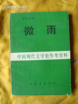 微雨