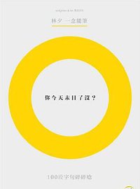 你今天末日了沒