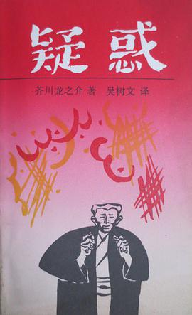 疑惑