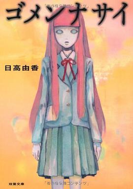 ゴメンナサイ