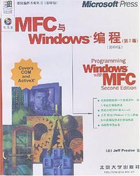 MFC与 Windows编程  影印版 (北京大学出版社 2000)