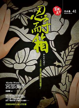 忍耐箱