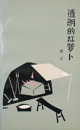 透明的红萝卜