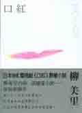 口紅