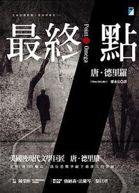最終點 (寶瓶文化)