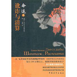 命运之讹诈与清算