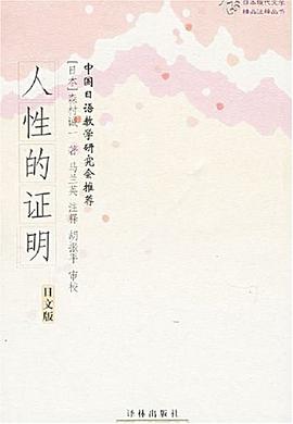 人性的证明