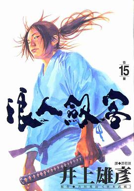 浪人劍客(15)