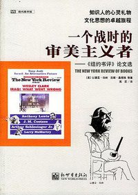 一个战时的审美主义者