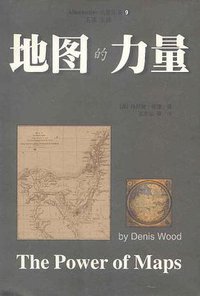 地图的力量 (中国社会科学出版社 2000)