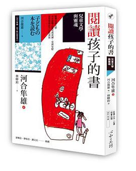閱讀孩子的書