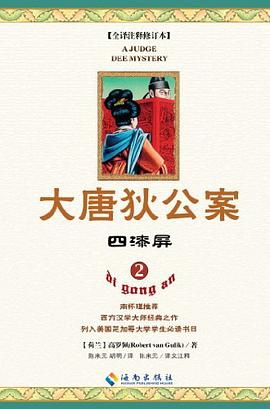 大唐狄公案2