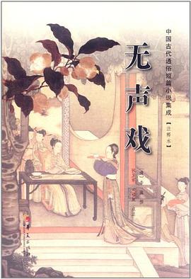 无声戏