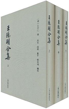 王阳明全集