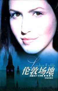 伦敦场地 (译林出版社 2003)