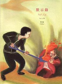 默示錄 (麥穗出版有限公司 2003)