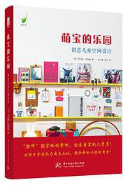 萌宝的乐园