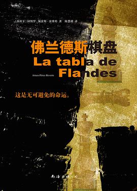 佛兰德斯棋盘