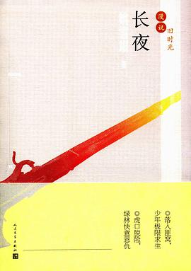长夜