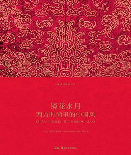 镜花水月:西方时尚里的中国风