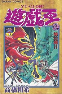 遊戲王 29 (大然文化)