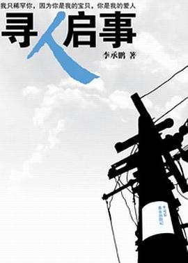 寻人启事