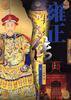 雍正传 (三联书店上海分店 1999)