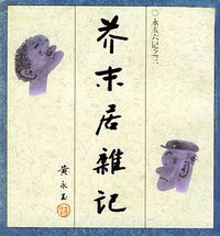 芥末居杂记 (三联书店 1997)