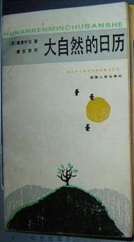 大自然的日历
