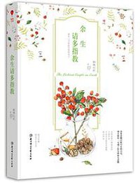 余生请多指教 (北方妇女儿童出版社 2015)