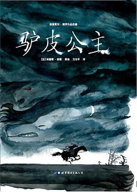 驴皮公主